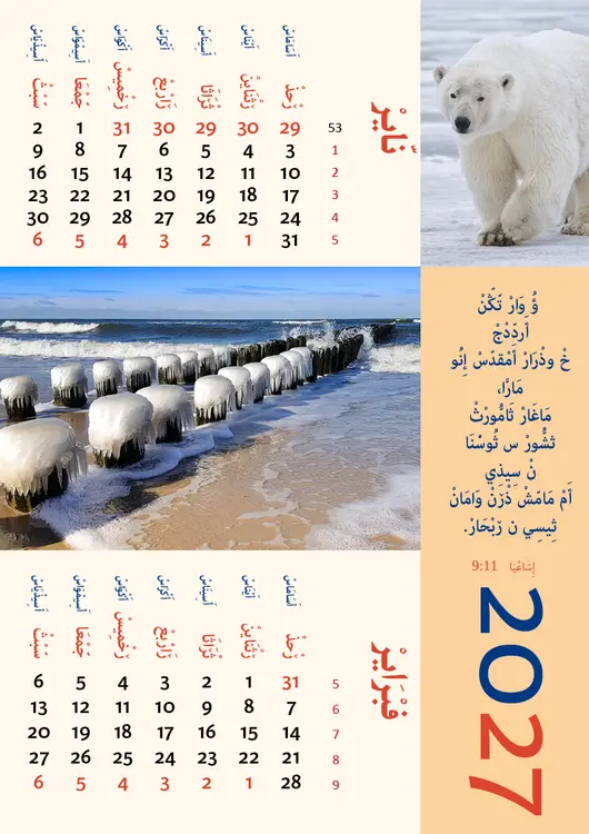 arabic calendar 2027