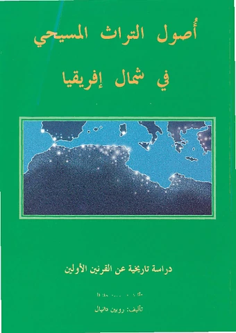 Usul Atturat al Masihi